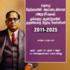 Munthiya andukalin TNPSC Thervil Arasiyal Vinakalin Thodari