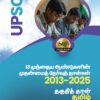 UPSC Takuthi Tal Tamil - Muntaiya 13 varuta Mutanmaital (2013-2025) Vinnakal