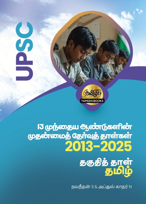 UPSC Takuthi Tal Tamil - Muntaiya 13 varuta Mutanmaital (2013-2025) Vinnakal