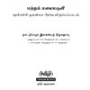 IAS தேர்விற்கான நாட்டுப்புற இலக்கியம் – முத்துப்பட்டன் கதை & மலையருவி (TOS 7)