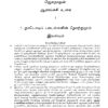 IAS தேர்விற்கான நாட்டுப்புற இலக்கியம் – முத்துப்பட்டன் கதை & மலையருவி (TOS 7)