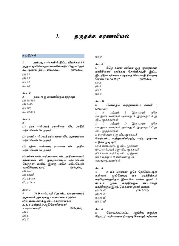 TW-Apti-Questions-2011-2025-_Tamil-102_page-0001.webp Munthiya andukalin TNPSC Thervil Thiranarivu Mattrum Manakanaku Nunarivu Vinakalin Thodari