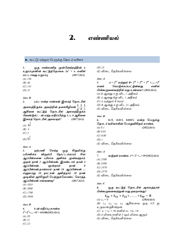 TW-Apti-Questions-2011-2025-_Tamil-116_page-0001.webp Munthiya andukalin TNPSC Thervil Thiranarivu Mattrum Manakanaku Nunarivu Vinakalin Thodari