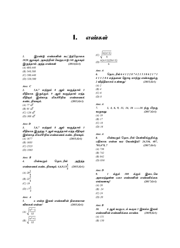 TW-Apti-Questions-2011-2025-_Tamil-11_page-0001.webp Munthiya andukalin TNPSC Thervil Thiranarivu Mattrum Manakanaku Nunarivu Vinakalin Thodari
