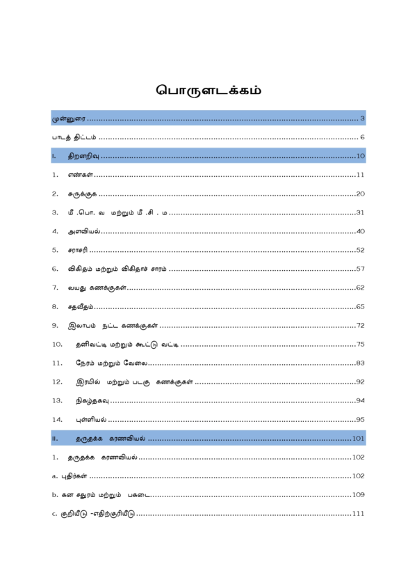 TW-Apti-Questions-2011-2025-_Tamil-4_page-0001.webp Munthiya andukalin TNPSC Thervil Thiranarivu Mattrum Manakanaku Nunarivu Vinakalin Thodari