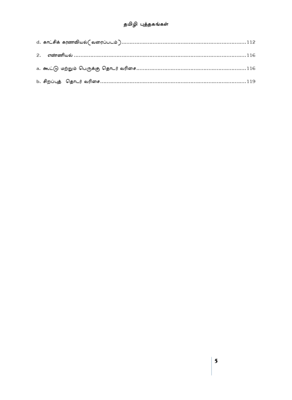 TW-Apti-Questions-2011-2025-_Tamil-5_page-0001.webp Munthiya andukalin TNPSC Thervil Thiranarivu Mattrum Manakanaku Nunarivu Vinakalin Thodari