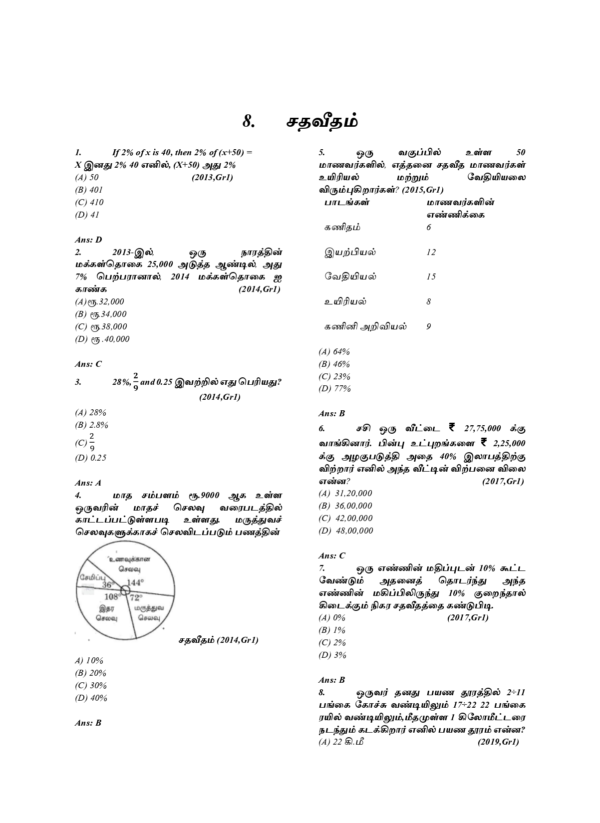 TW-Apti-Questions-2011-2025-_Tamil-65_page-0001.webp Munthiya andukalin TNPSC Thervil Thiranarivu Mattrum Manakanaku Nunarivu Vinakalin Thodari