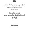 UPSC Takuthi Tal Tamil - Muntaiya 13 varuta Mutanmaital (2013-2025) Vinnakal