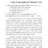 UPSC Takuthi Tal Tamil - Muntaiya 13 varuta Mutanmaital (2013-2025) Vinnakal