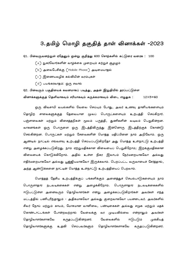 UPSC Takuthi Tal Tamil - Muntaiya 13 varuta Mutanmaital (2013-2025) Vinnakal