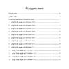 UPSC Takuthi Tal Tamil - Muntaiya 13 varuta Mutanmaital (2013-2025) Vinnakal