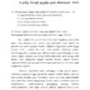 UPSC Takuthi Tal Tamil - Muntaiya 13 varuta Mutanmaital (2013-2025) Vinnakal