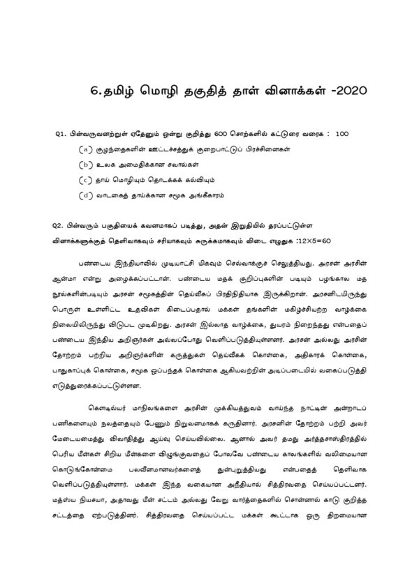 UPSC Takuthi Tal Tamil - Muntaiya 13 varuta Mutanmaital (2013-2025) Vinnakal